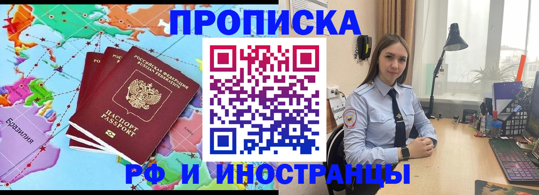 прописка паспорт в Змеиногорске