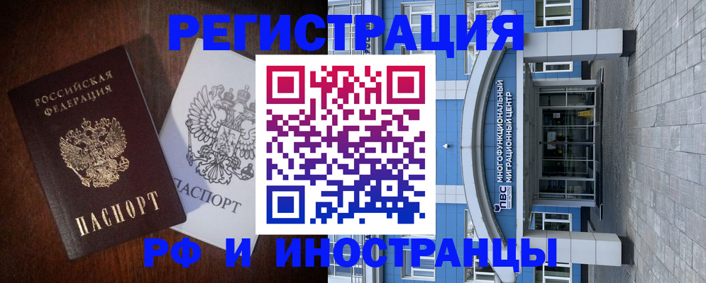 временная регистрация купить в Змеиногорске