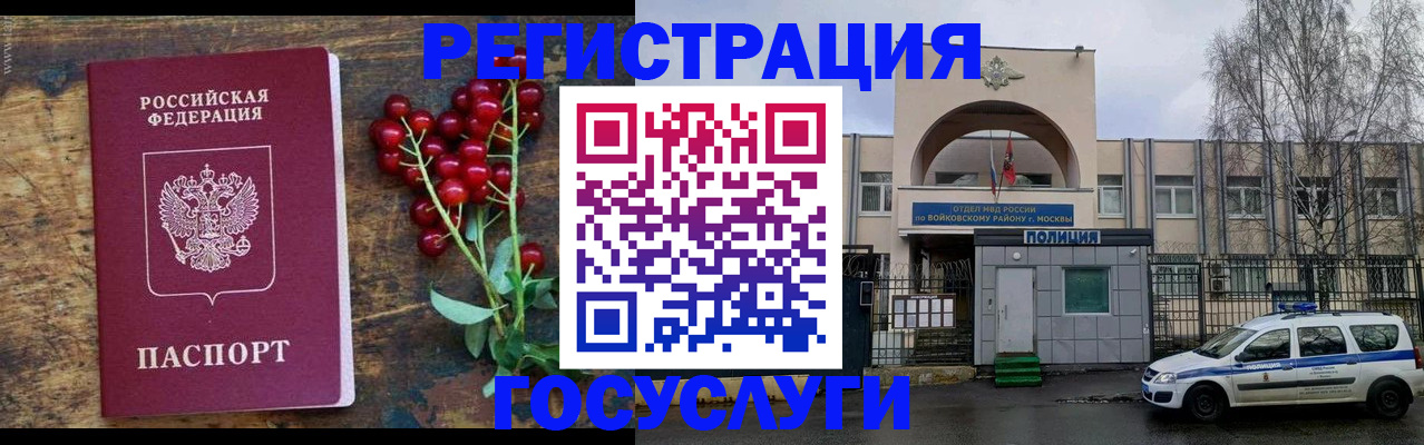 прописка 2025 в Змеиногорске