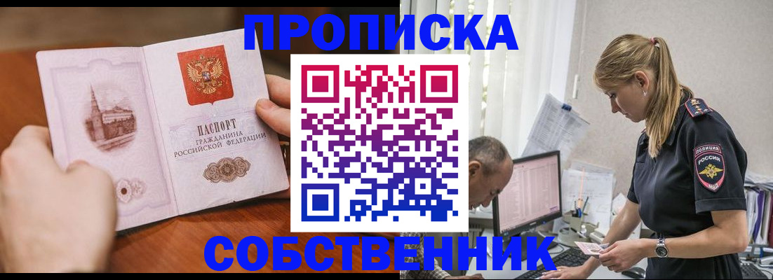 временная регистрация недорого в Змеиногорске