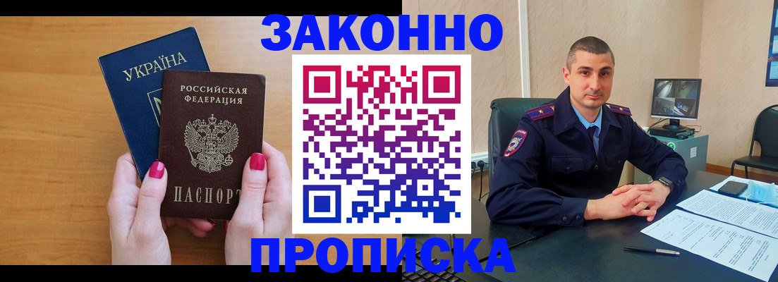 временная регистрация купить в Змеиногорске