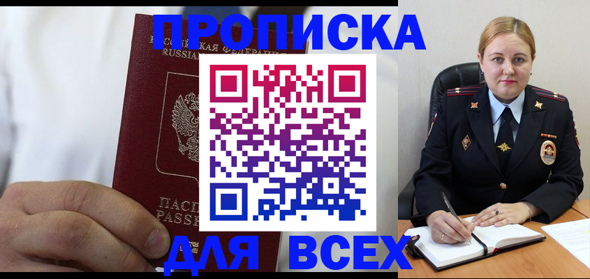 где прописаться в Змеиногорске