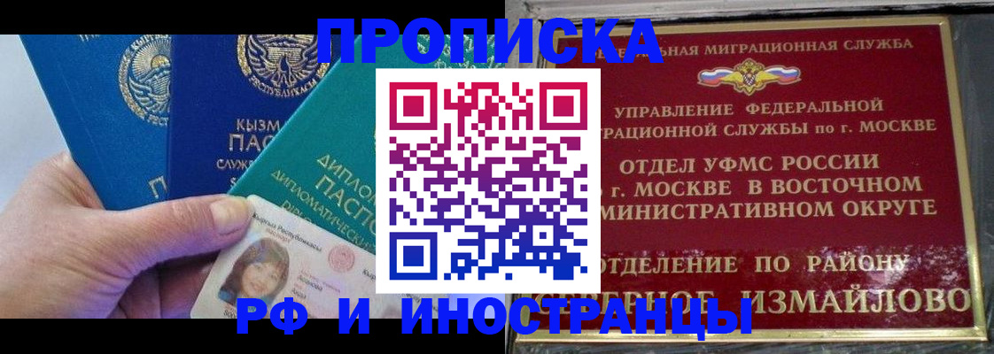 временная регистрация в Змеиногорске