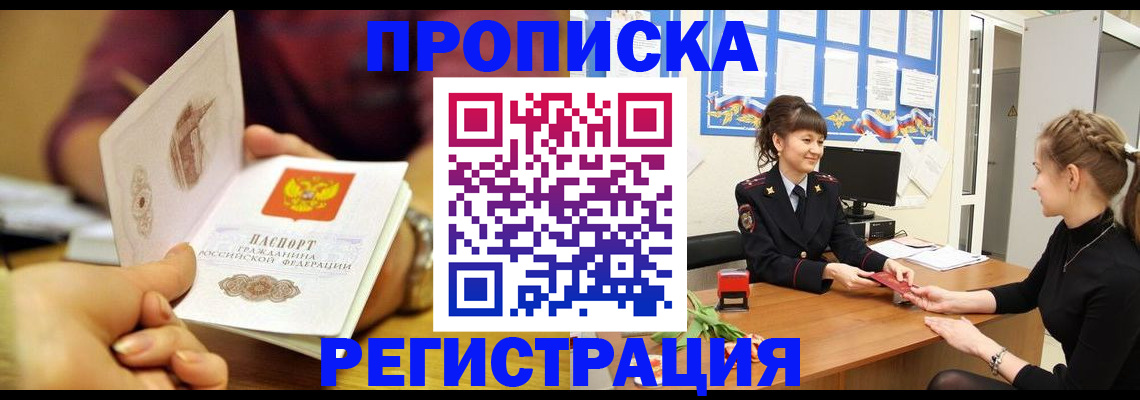 миграционный учет в Змеиногорске